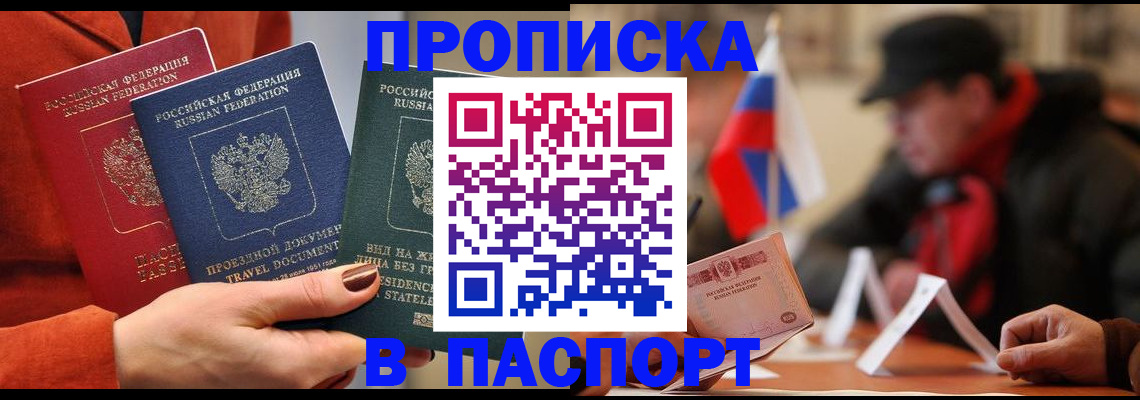 прописка 2025 в Волгограде