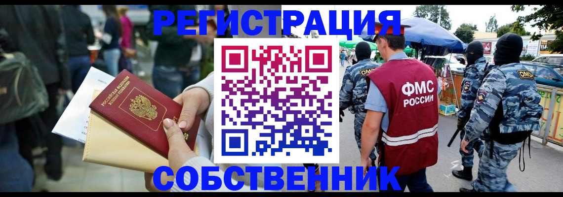 временная регистрация в Волгограде