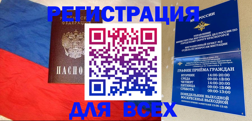 регистрация в Волгограде