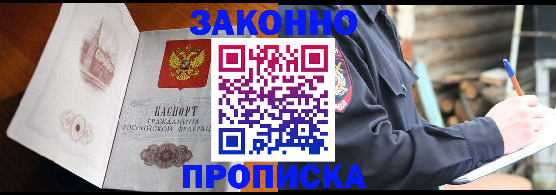 прописка паспорт в Волгограде