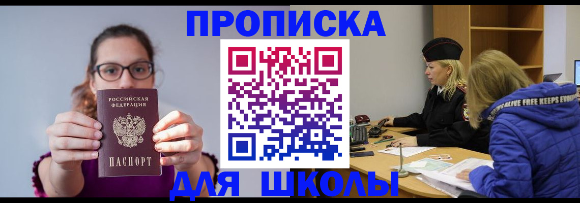 прописка ребенка в Волгограде