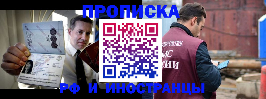 временная регистрация для всех в Волгограде