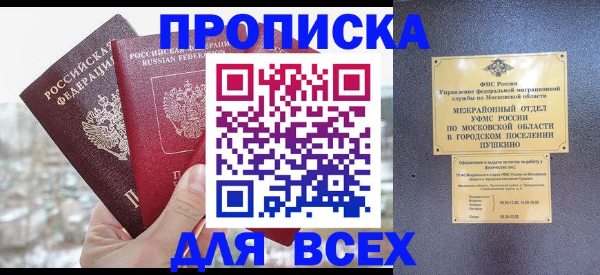 прописка в квартире в Волгограде